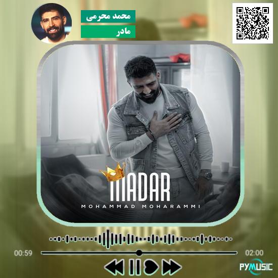 دانلود آهنگ مادر محمد محرمی